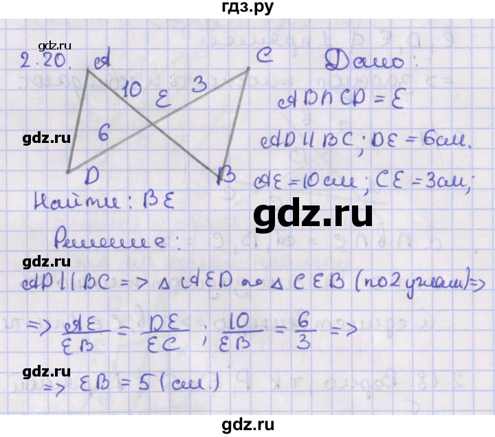 ГДЗ по геометрии 10 класс Мерзляк  Базовый уровень параграф 2 - 2.20, Решебник
