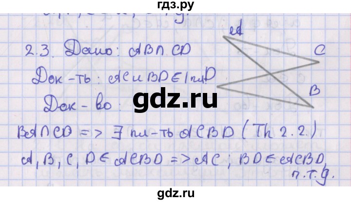 ГДЗ по геометрии 10 класс Мерзляк  Базовый уровень параграф 2 - 2.3, Решебник