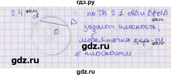 ГДЗ по геометрии 10 класс Мерзляк  Базовый уровень параграф 2 - 2.4, Решебник