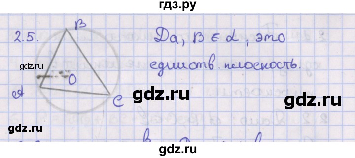 ГДЗ по геометрии 10 класс Мерзляк  Базовый уровень параграф 2 - 2.5, Решебник