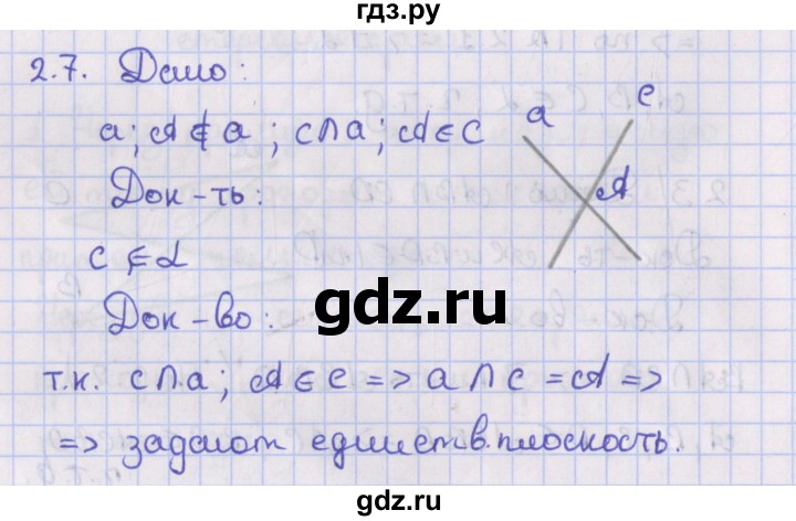 ГДЗ по геометрии 10 класс Мерзляк  Базовый уровень параграф 2 - 2.7, Решебник