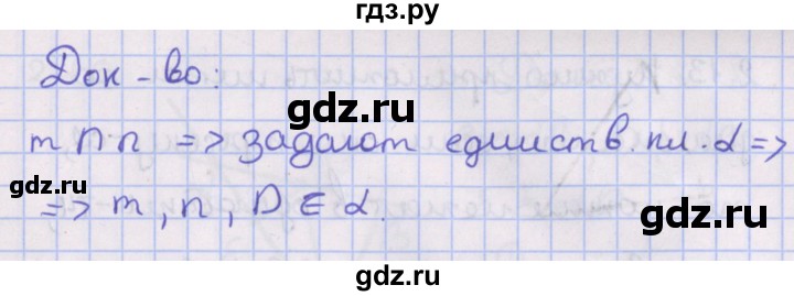 ГДЗ по геометрии 10 класс Мерзляк  Базовый уровень параграф 2 - 2.8, Решебник