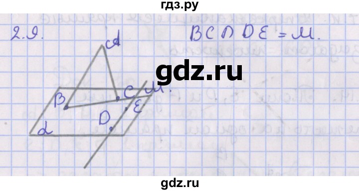 ГДЗ по геометрии 10 класс Мерзляк  Базовый уровень параграф 2 - 2.9, Решебник