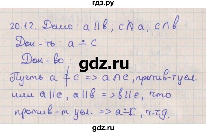 ГДЗ по геометрии 10 класс Мерзляк  Базовый уровень параграф 20 - 20.12, Решебник