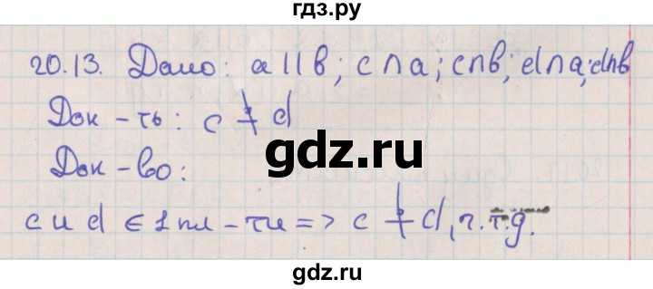 ГДЗ по геометрии 10 класс Мерзляк  Базовый уровень параграф 20 - 20.13, Решебник