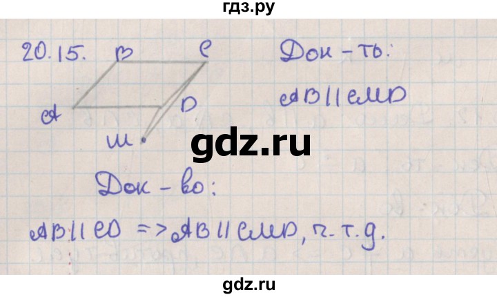 ГДЗ по геометрии 10 класс Мерзляк  Базовый уровень параграф 20 - 20.15, Решебник