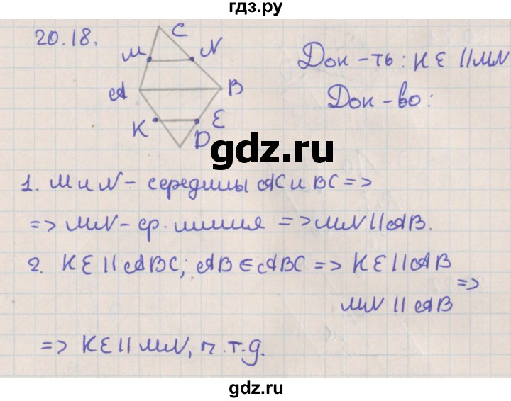 ГДЗ по геометрии 10 класс Мерзляк  Базовый уровень параграф 20 - 20.18, Решебник