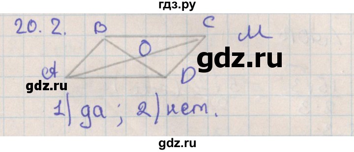 ГДЗ по геометрии 10 класс Мерзляк  Базовый уровень параграф 20 - 20.2, Решебник