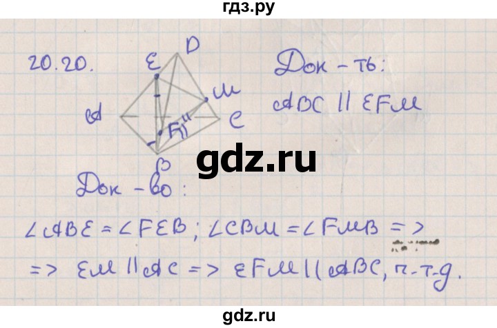 ГДЗ по геометрии 10 класс Мерзляк  Базовый уровень параграф 20 - 20.20, Решебник
