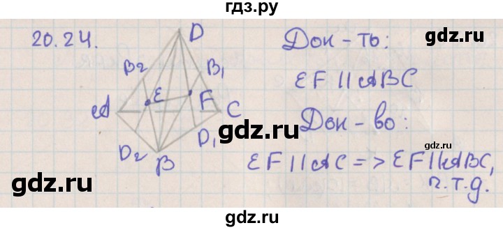 ГДЗ по геометрии 10 класс Мерзляк  Базовый уровень параграф 20 - 20.24, Решебник