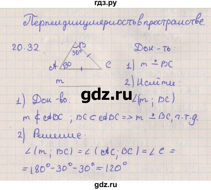 ГДЗ по геометрии 10 класс Мерзляк  Базовый уровень параграф 20 - 20.32, Решебник