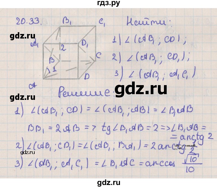 ГДЗ по геометрии 10 класс Мерзляк  Базовый уровень параграф 20 - 20.33, Решебник