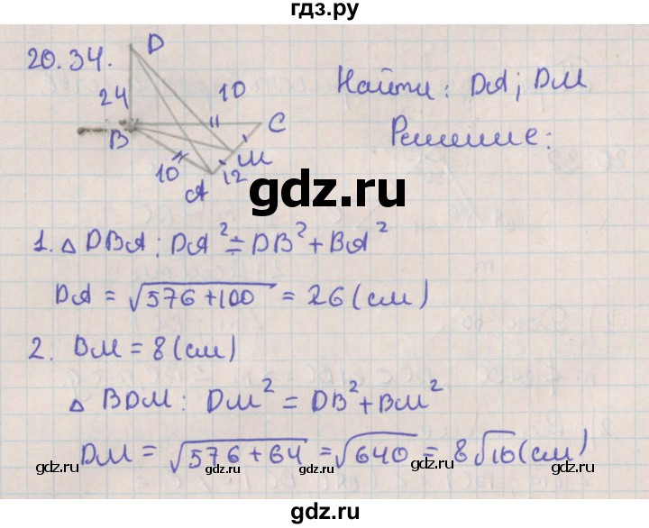 ГДЗ по геометрии 10 класс Мерзляк  Базовый уровень параграф 20 - 20.34, Решебник