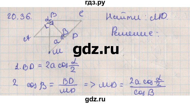 ГДЗ по геометрии 10 класс Мерзляк  Базовый уровень параграф 20 - 20.36, Решебник