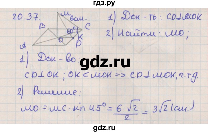 ГДЗ по геометрии 10 класс Мерзляк  Базовый уровень параграф 20 - 20.37, Решебник