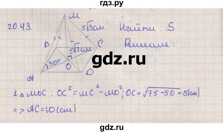 ГДЗ по геометрии 10 класс Мерзляк  Базовый уровень параграф 20 - 20.43, Решебник