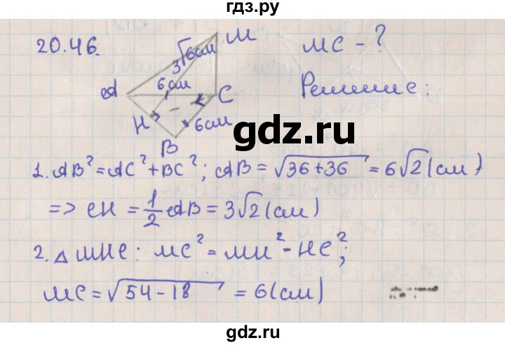 ГДЗ по геометрии 10 класс Мерзляк  Базовый уровень параграф 20 - 20.46, Решебник