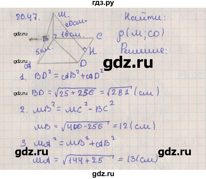 ГДЗ по геометрии 10 класс Мерзляк  Базовый уровень параграф 20 - 20.47, Решебник