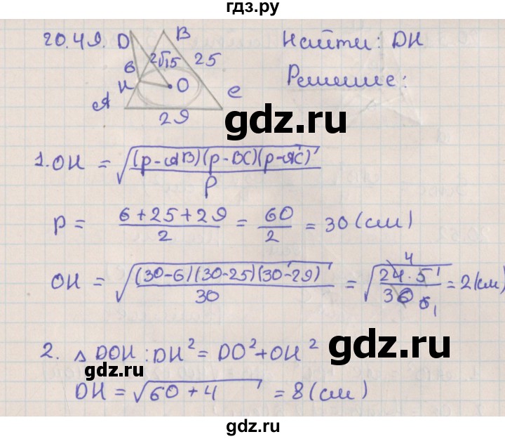 ГДЗ по геометрии 10 класс Мерзляк  Базовый уровень параграф 20 - 20.49, Решебник