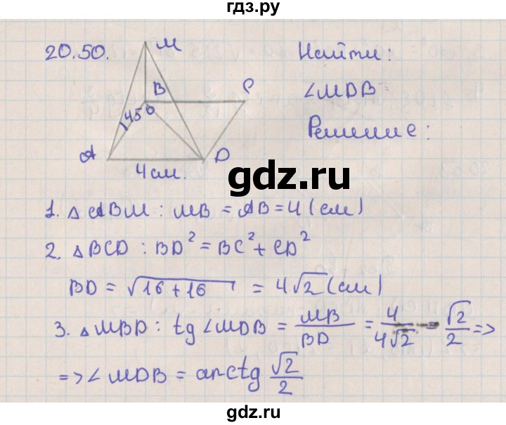 ГДЗ по геометрии 10 класс Мерзляк  Базовый уровень параграф 20 - 20.50, Решебник