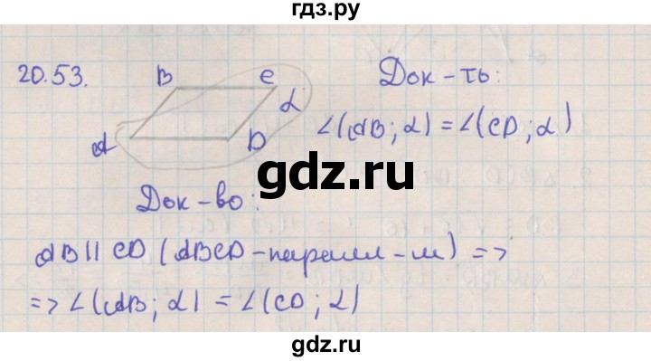 ГДЗ по геометрии 10 класс Мерзляк  Базовый уровень параграф 20 - 20.53, Решебник