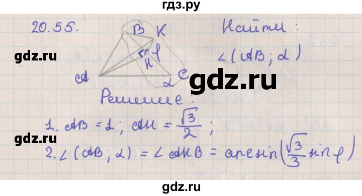 ГДЗ по геометрии 10 класс Мерзляк  Базовый уровень параграф 20 - 20.55, Решебник