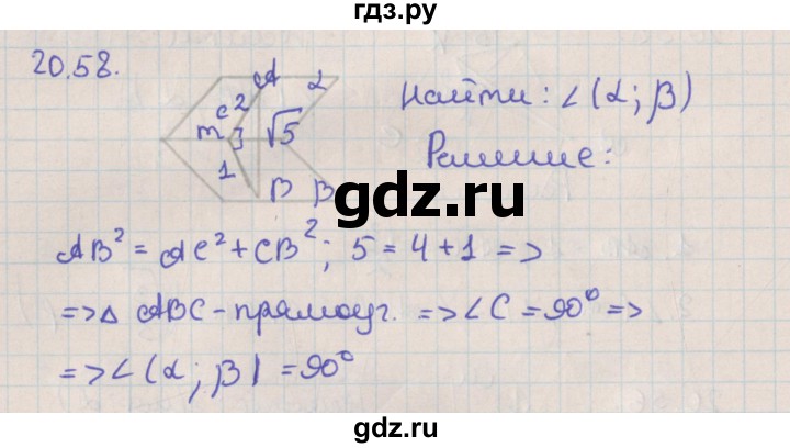 ГДЗ по геометрии 10 класс Мерзляк  Базовый уровень параграф 20 - 20.58, Решебник