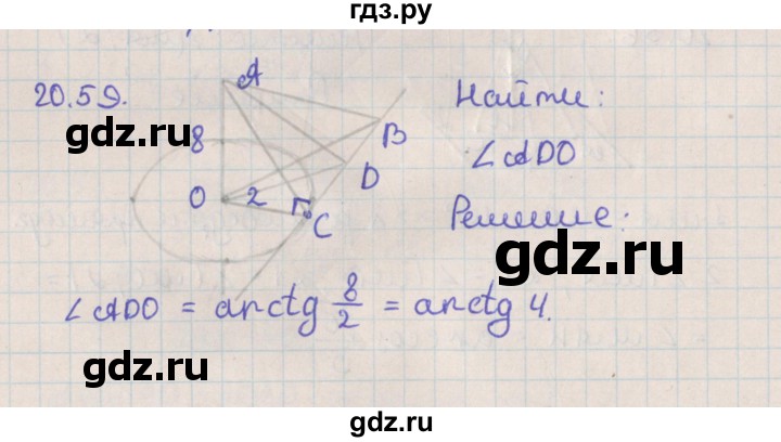 ГДЗ по геометрии 10 класс Мерзляк  Базовый уровень параграф 20 - 20.59, Решебник