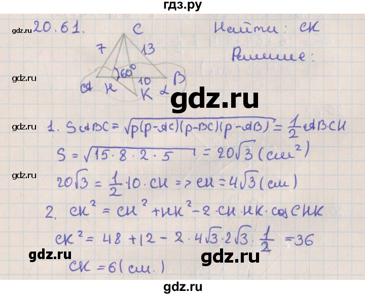 ГДЗ по геометрии 10 класс Мерзляк  Базовый уровень параграф 20 - 20.61, Решебник