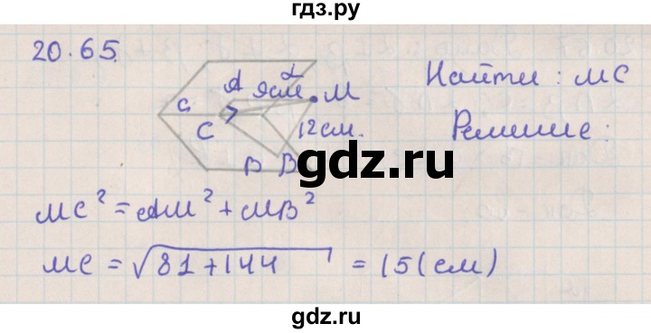 ГДЗ по геометрии 10 класс Мерзляк  Базовый уровень параграф 20 - 20.65, Решебник