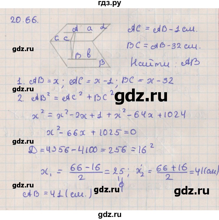 ГДЗ по геометрии 10 класс Мерзляк  Базовый уровень параграф 20 - 20.66, Решебник