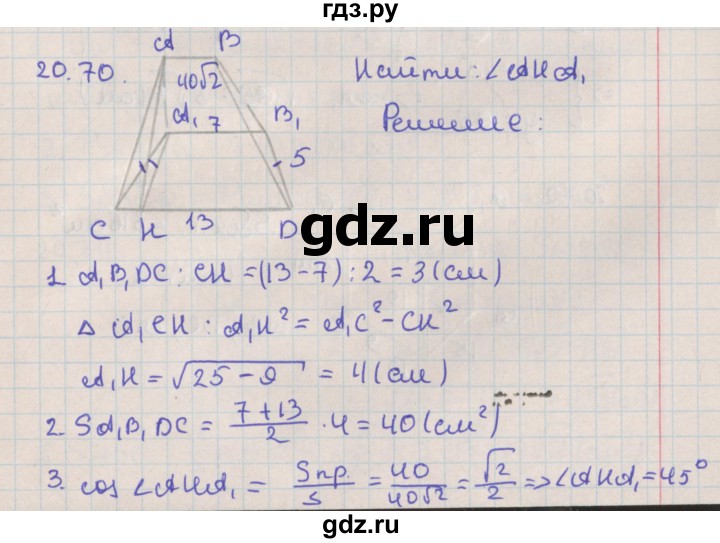 ГДЗ по геометрии 10 класс Мерзляк  Базовый уровень параграф 20 - 20.70, Решебник