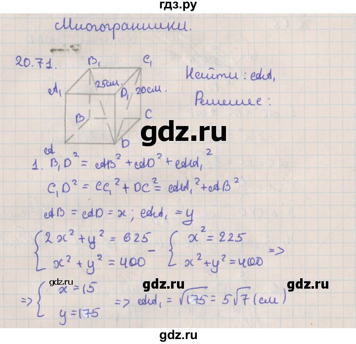 ГДЗ по геометрии 10 класс Мерзляк  Базовый уровень параграф 20 - 20.71, Решебник