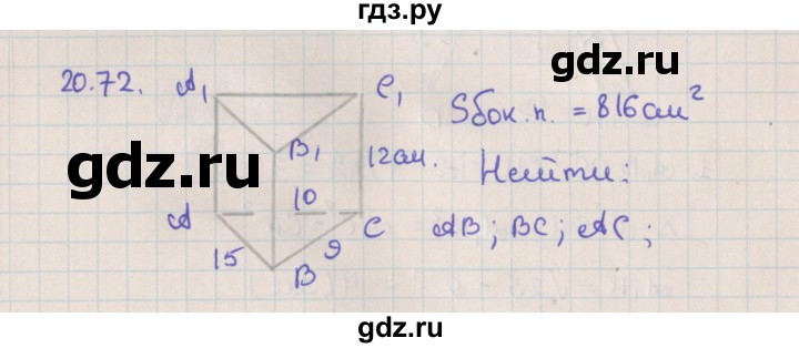 ГДЗ по геометрии 10 класс Мерзляк  Базовый уровень параграф 20 - 20.72, Решебник