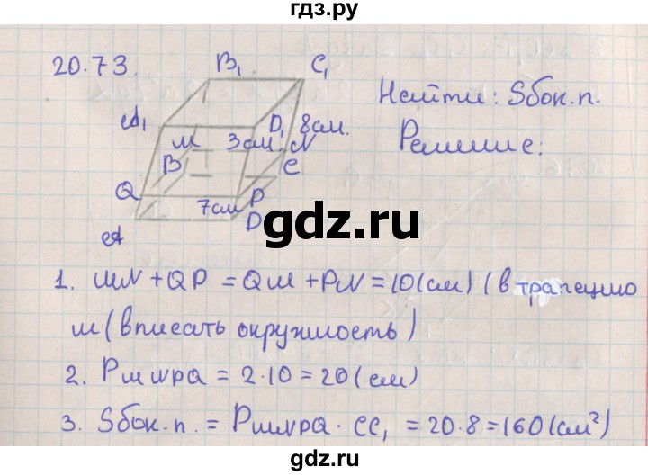 ГДЗ по геометрии 10 класс Мерзляк  Базовый уровень параграф 20 - 20.73, Решебник