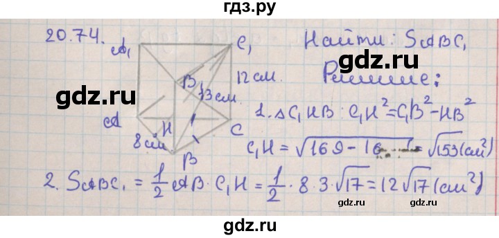 ГДЗ по геометрии 10 класс Мерзляк  Базовый уровень параграф 20 - 20.74, Решебник
