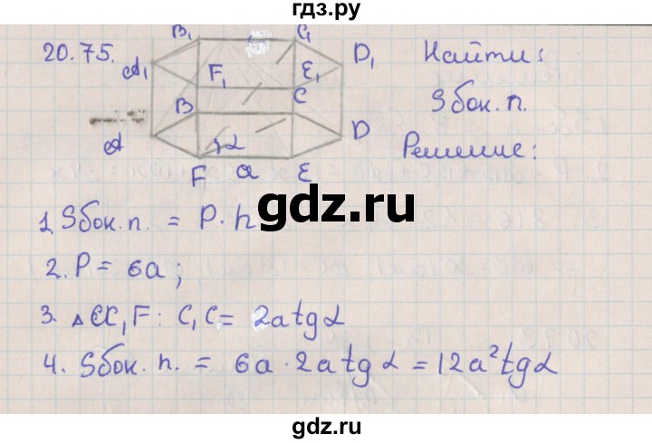 ГДЗ по геометрии 10 класс Мерзляк  Базовый уровень параграф 20 - 20.75, Решебник