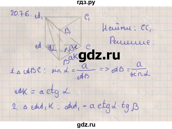 ГДЗ по геометрии 10 класс Мерзляк  Базовый уровень параграф 20 - 20.76, Решебник