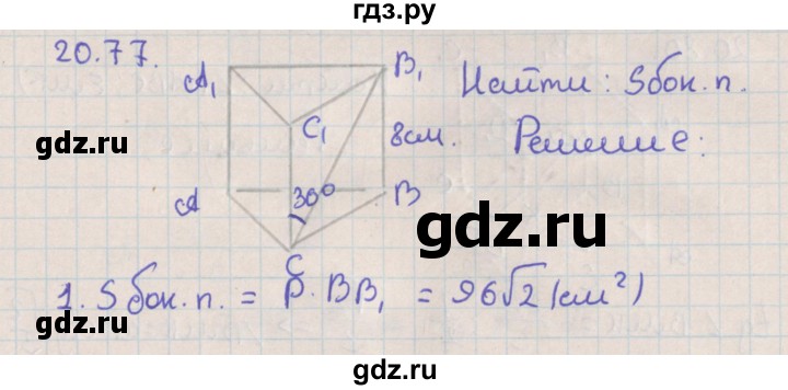 ГДЗ по геометрии 10 класс Мерзляк  Базовый уровень параграф 20 - 20.77, Решебник