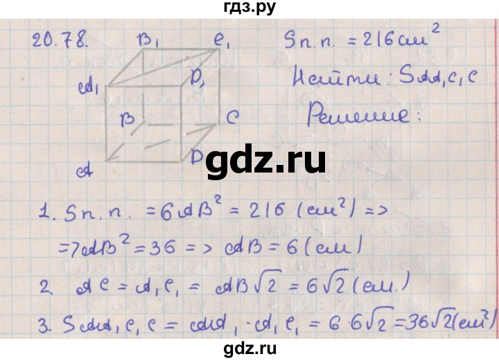ГДЗ по геометрии 10 класс Мерзляк  Базовый уровень параграф 20 - 20.78, Решебник