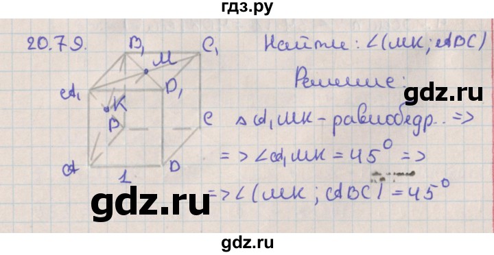 ГДЗ по геометрии 10 класс Мерзляк  Базовый уровень параграф 20 - 20.79, Решебник