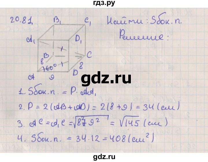 ГДЗ по геометрии 10 класс Мерзляк  Базовый уровень параграф 20 - 20.81, Решебник