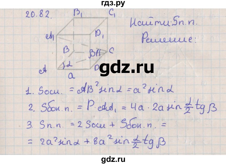 ГДЗ по геометрии 10 класс Мерзляк  Базовый уровень параграф 20 - 20.82, Решебник