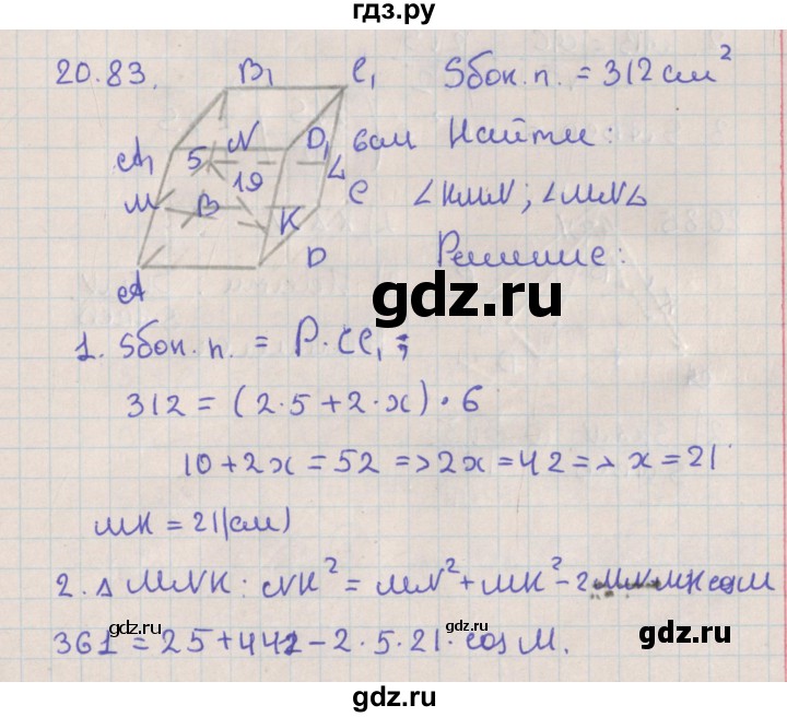 ГДЗ по геометрии 10 класс Мерзляк  Базовый уровень параграф 20 - 20.83, Решебник