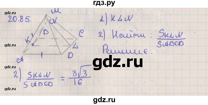 ГДЗ по геометрии 10 класс Мерзляк  Базовый уровень параграф 20 - 20.85, Решебник