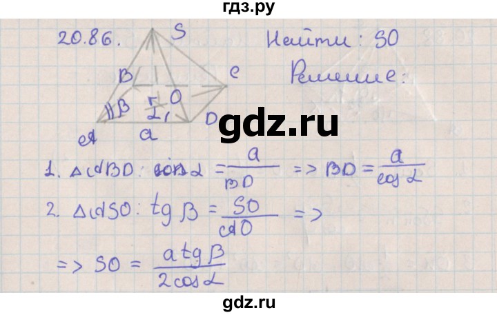 ГДЗ по геометрии 10 класс Мерзляк  Базовый уровень параграф 20 - 20.86, Решебник