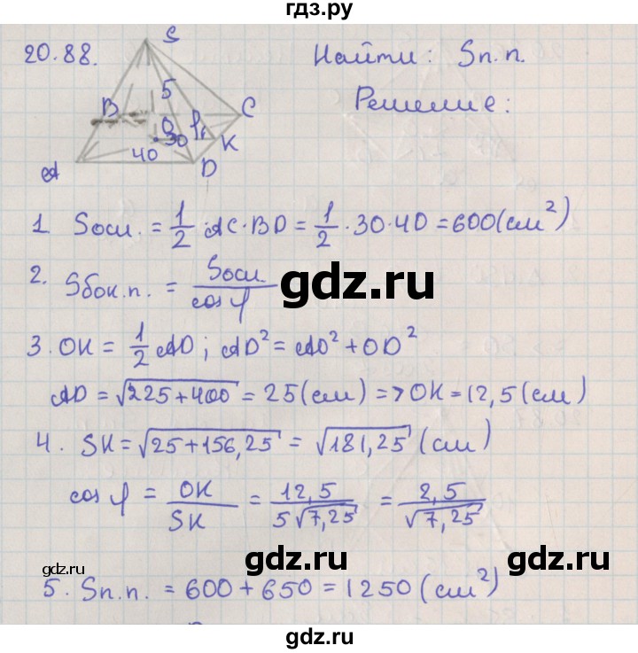 ГДЗ по геометрии 10 класс Мерзляк  Базовый уровень параграф 20 - 20.88, Решебник