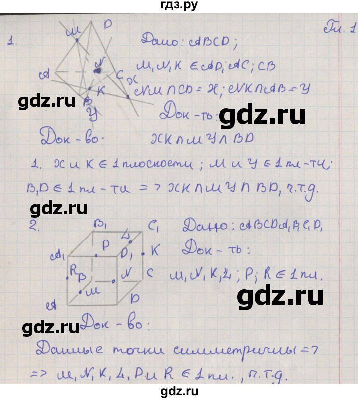 ГДЗ по геометрии 10 класс Мерзляк  Базовый уровень упражнения. глава - 1, Решебник