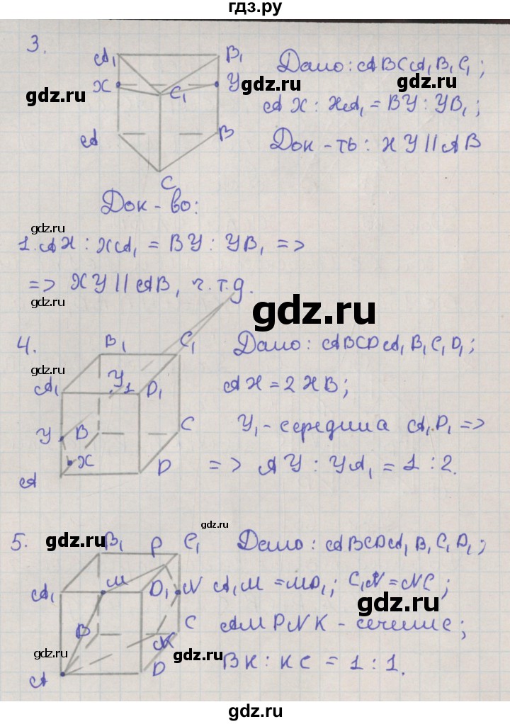 ГДЗ по геометрии 10 класс Мерзляк  Базовый уровень упражнения. глава - 1, Решебник