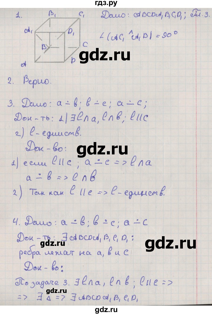 ГДЗ по геометрии 10 класс Мерзляк  Базовый уровень упражнения. глава - 3, Решебник